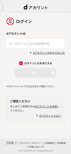 dポイント ログインフォーム