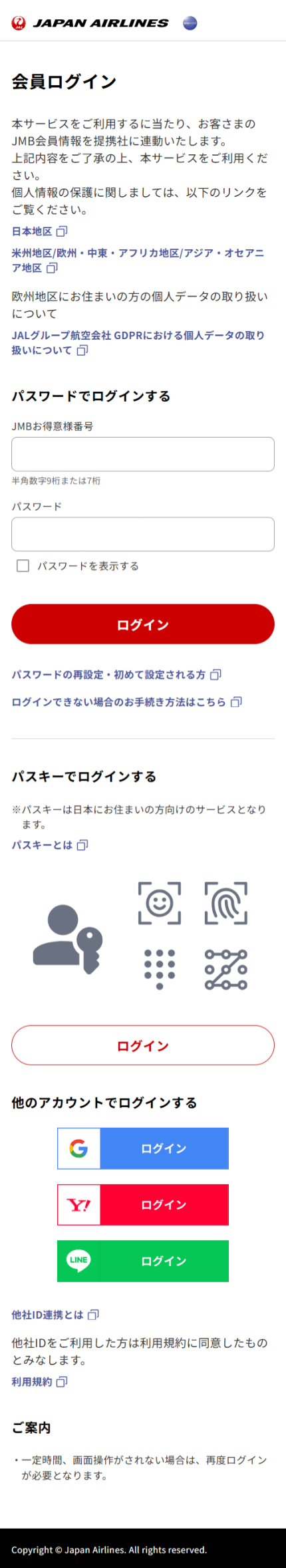 JALマイレージバンク ログインフォーム