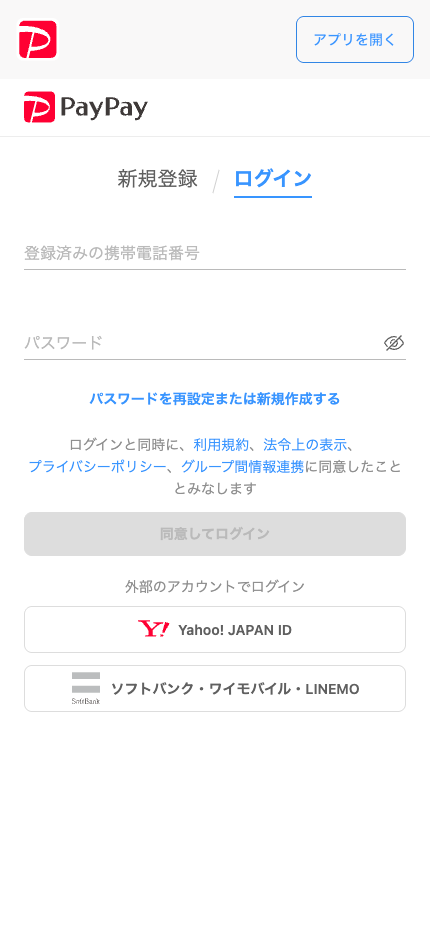 PayPay ログインフォーム
