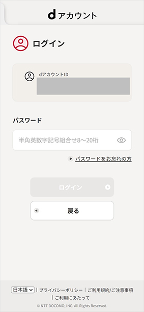 dポイント ログイン完了画面