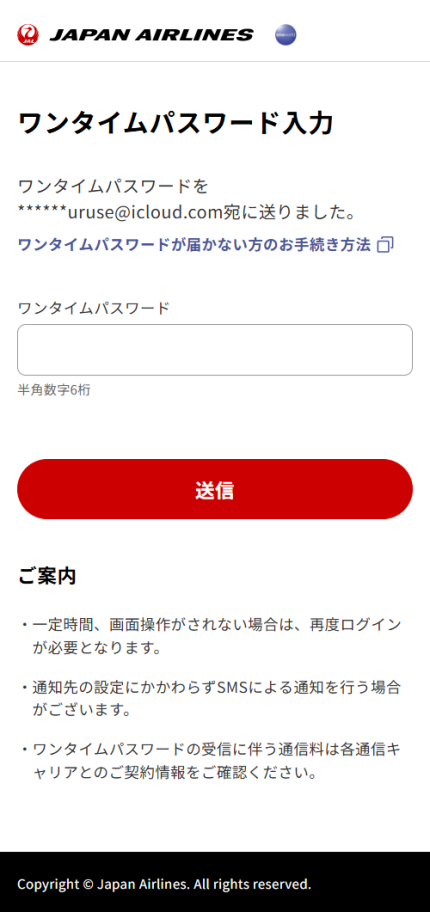 JALマイレージバンク ログイン完了画面