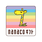 nanacoギフト