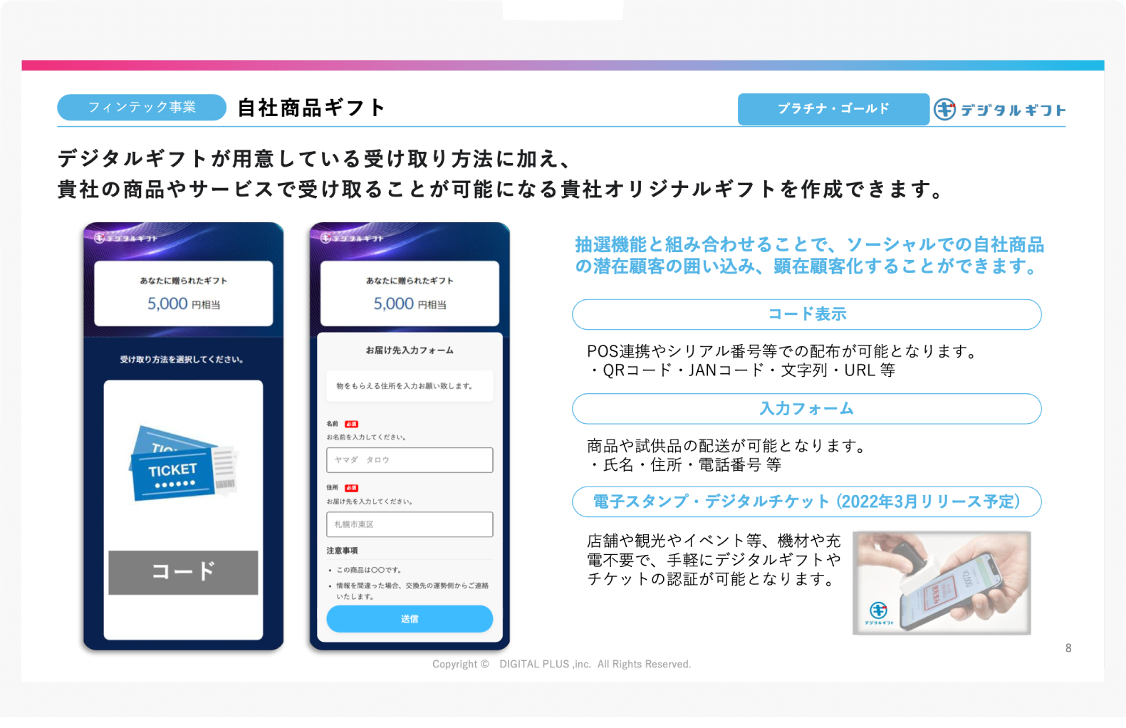 デジタルギフト®資料ダウンロード