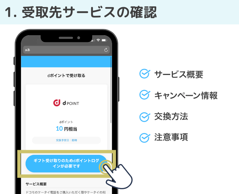 受け取り先サービスの確認