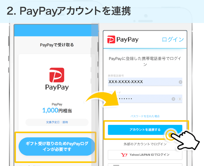 PayPayアカウントを連携