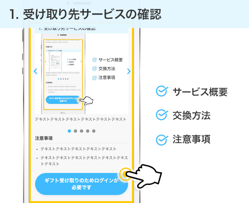 受け取り先サービスの確認