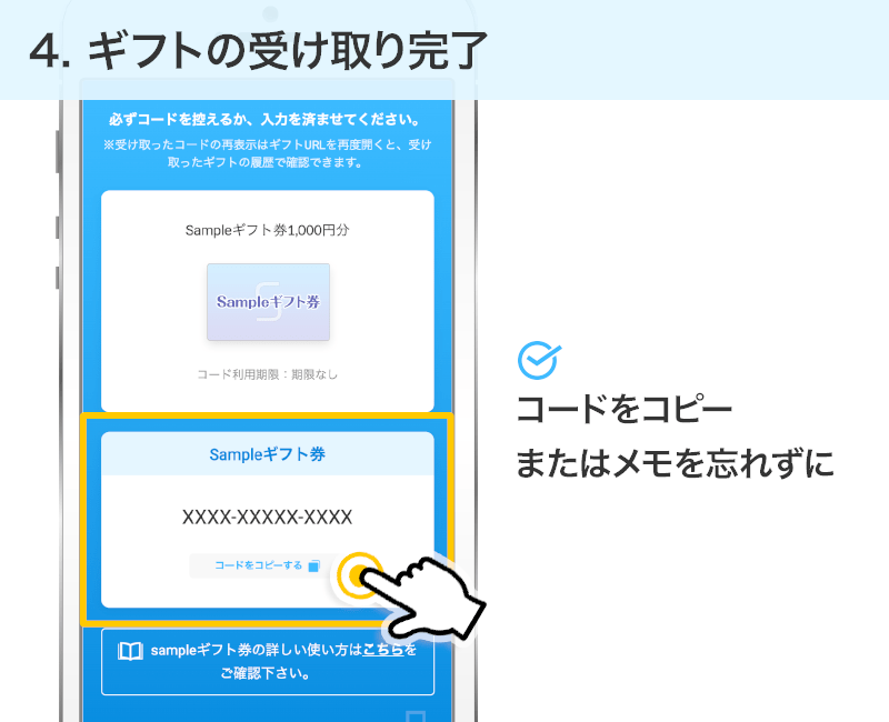 ギフトの受け取り完了