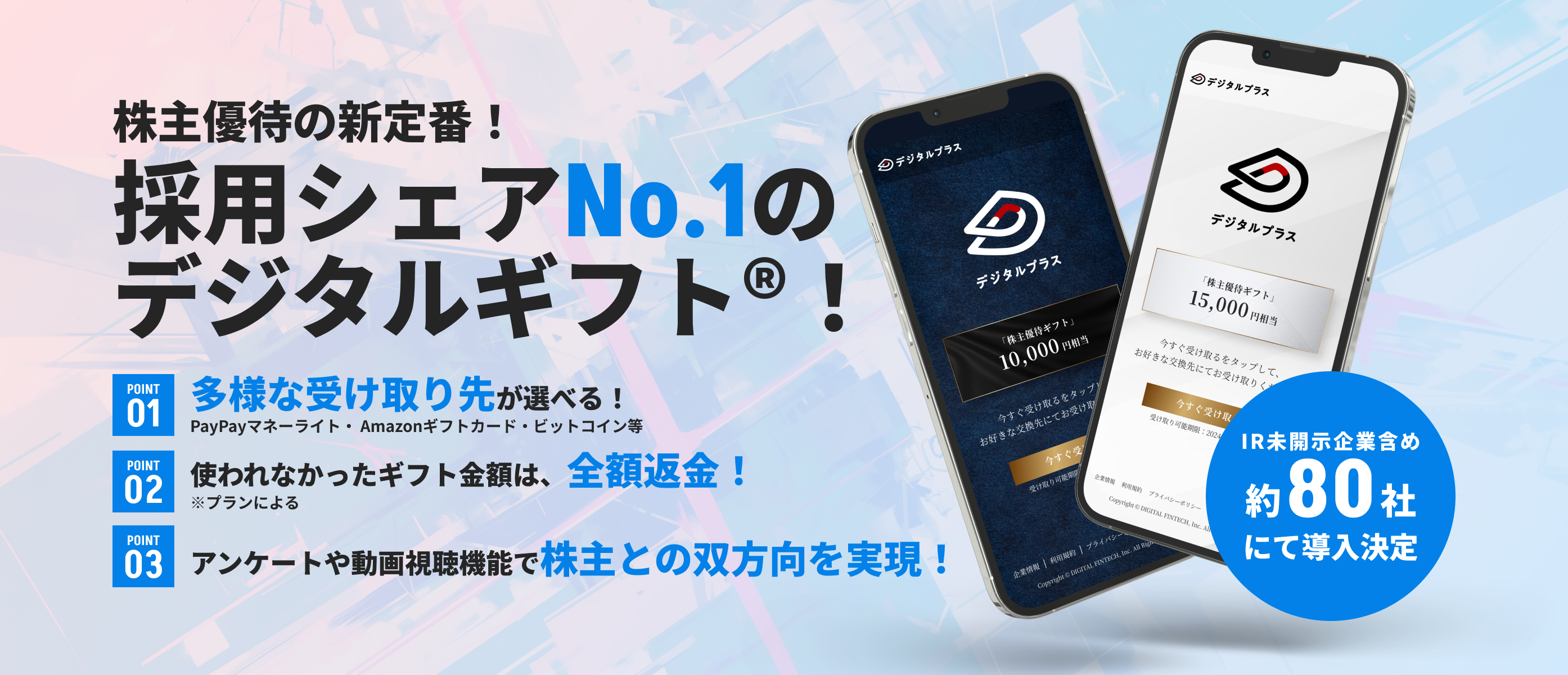 EXPANDING FUTURE 株主優待が拓く成長シナリオ