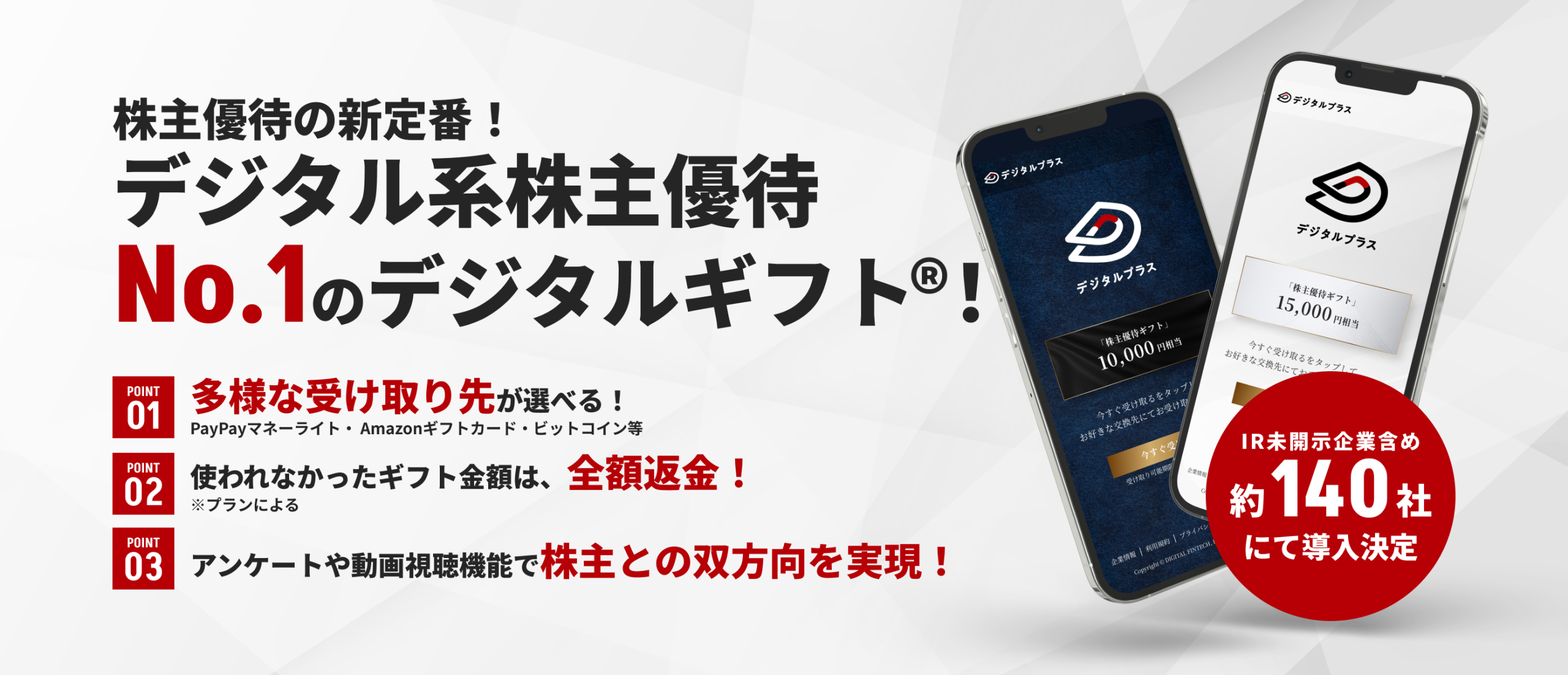 EXPANDING FUTURE 株主優待が拓く成長シナリオ